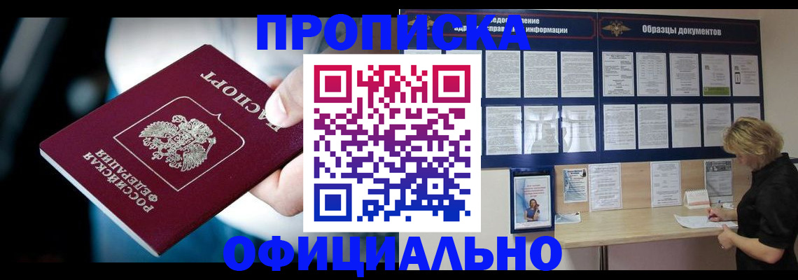 прописка для работы в Арамили