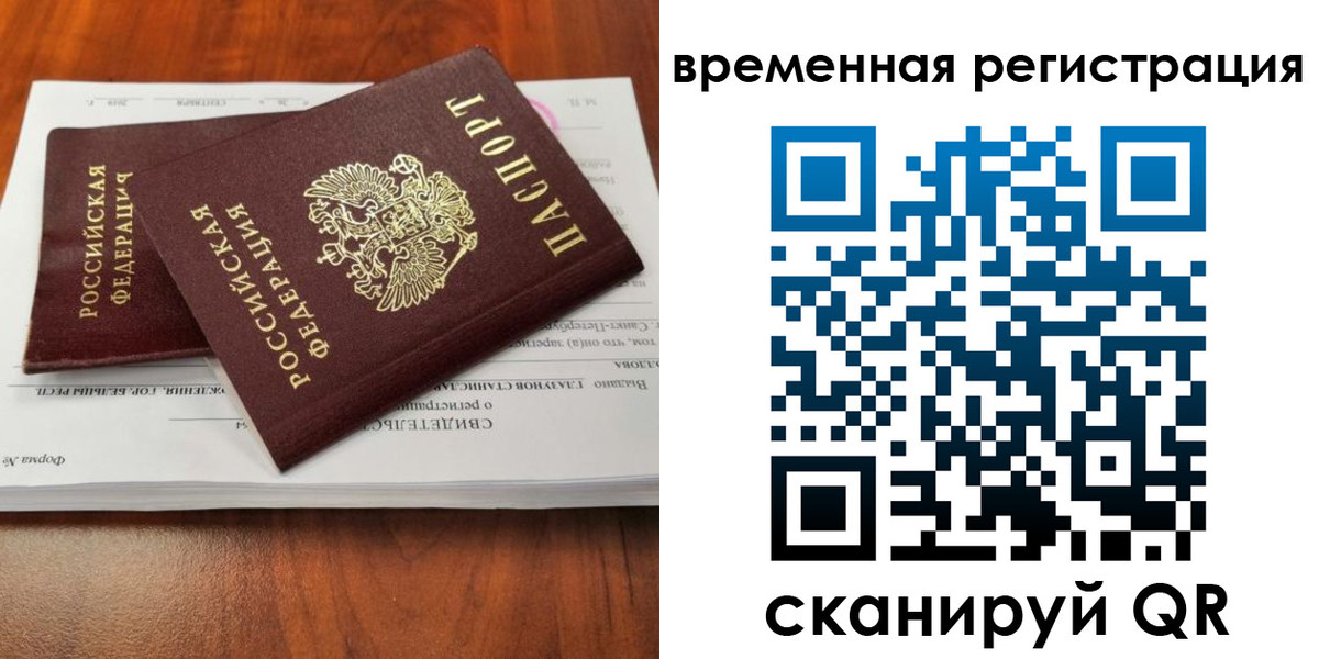временная регистрация 2025 в Арамили
