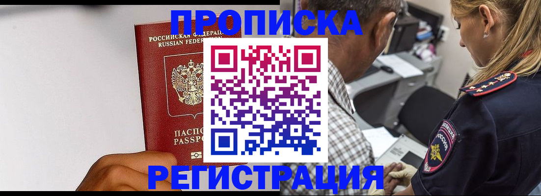 временная регистрация надежно в Арамили
