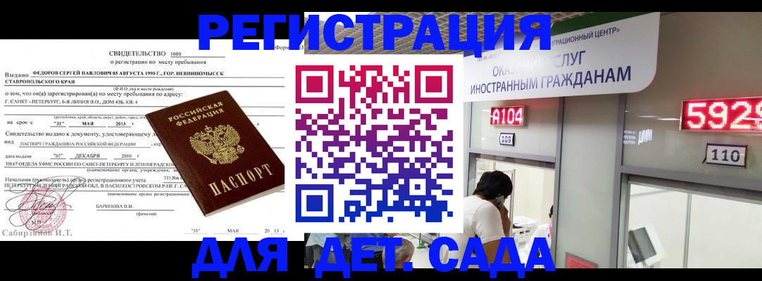 прописка иностранных граждан в Арамили