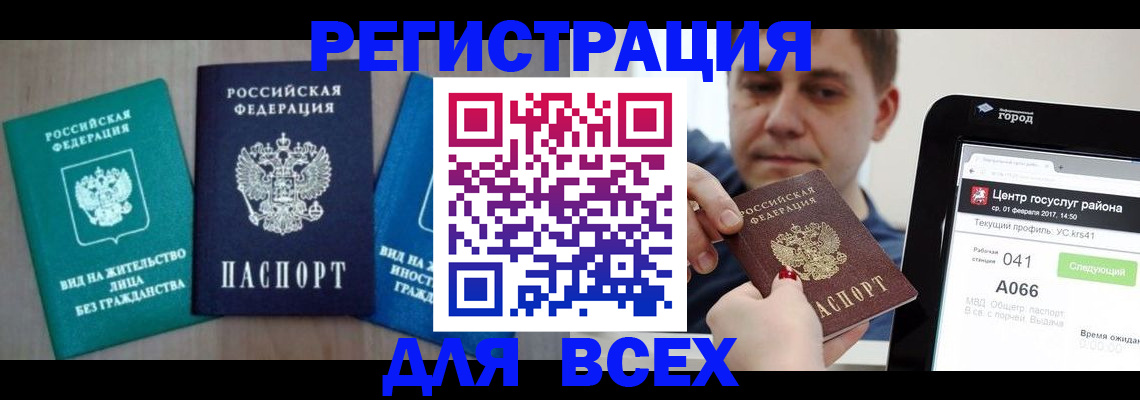 временная регистрация законно в Арамили