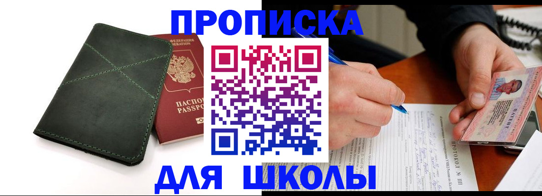 прописка в квартире в Арамили