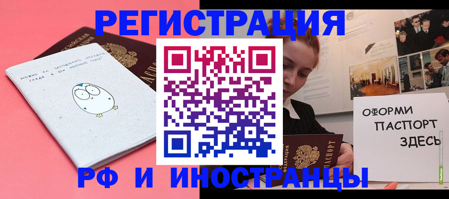 прописка 2025 в Арамили