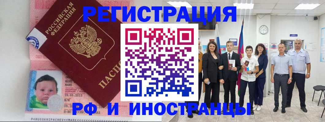 прописка для работы в Арамили